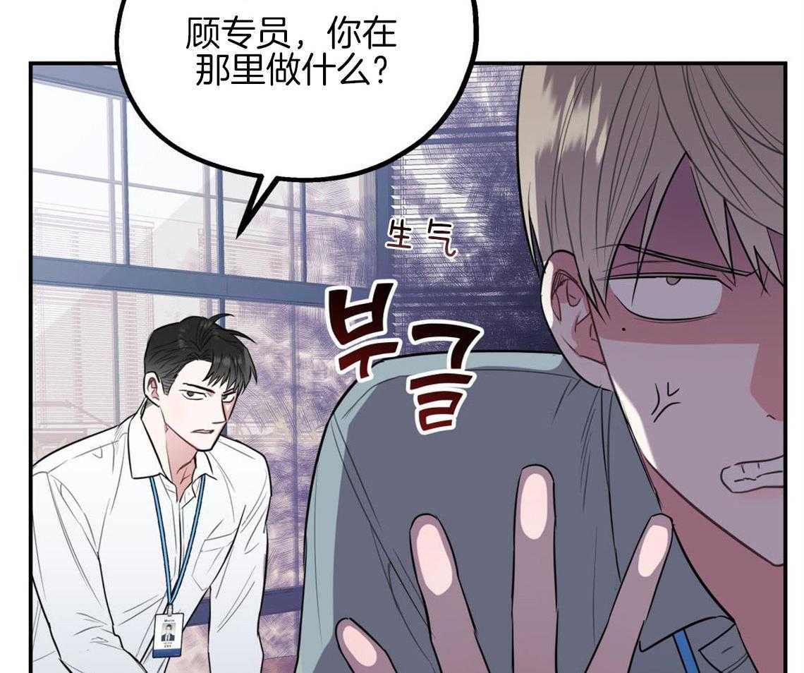 你和我不能这样 第7话 和他的倒霉出差 第23页