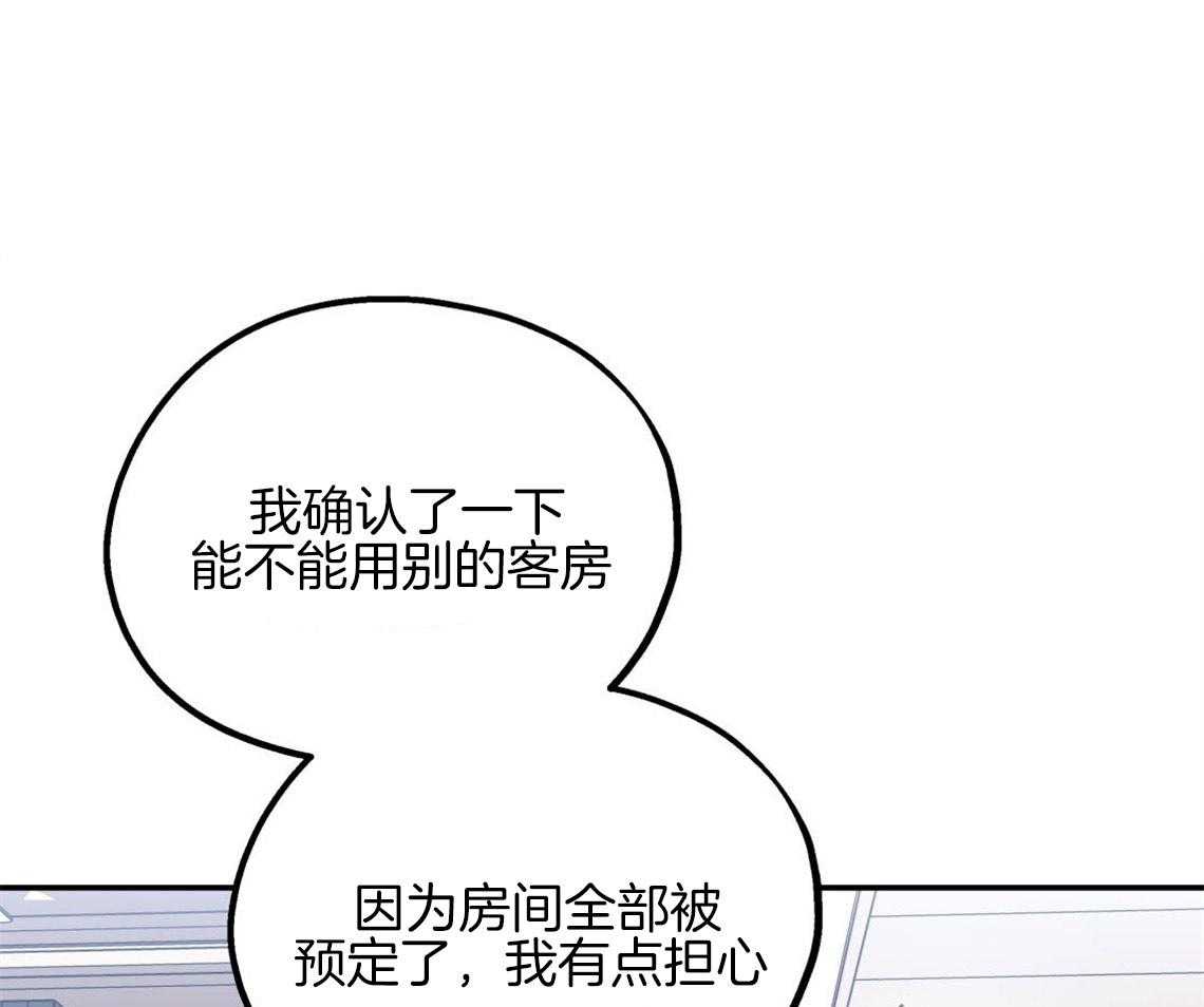 你和我不能这样 第7话 和他的倒霉出差 第27页