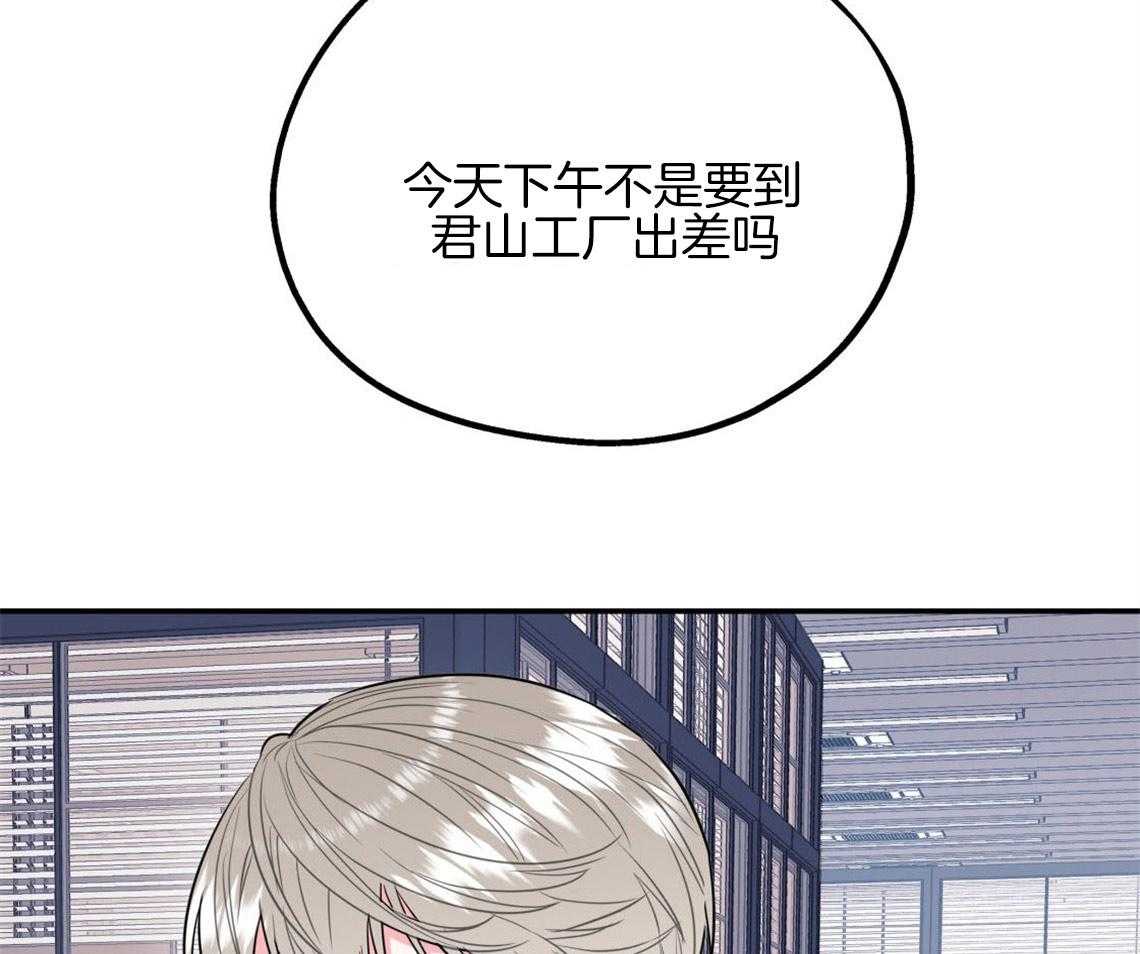 你和我不能这样 第7话 和他的倒霉出差 第31页
