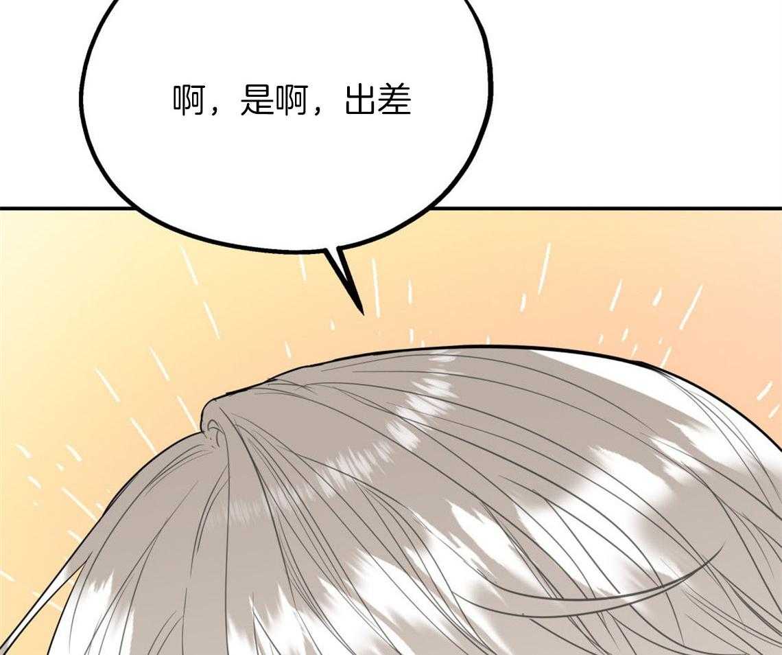 你和我不能这样 第7话 和他的倒霉出差 第33页