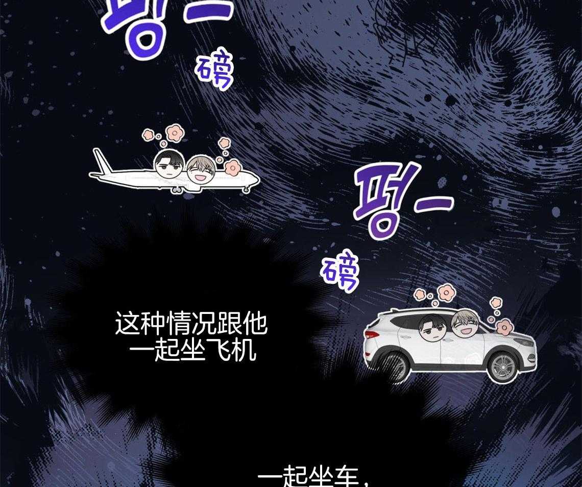 你和我不能这样 第7话 和他的倒霉出差 第37页