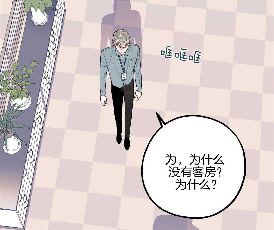 你和我不能这样 第7话 和他的倒霉出差 第41页