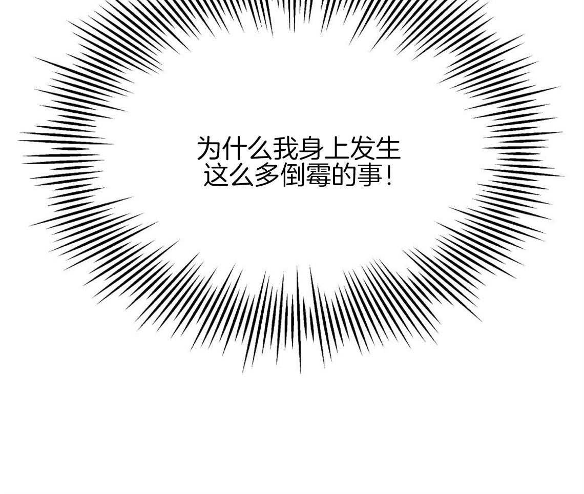 你和我不能这样 第7话 和他的倒霉出差 第44页