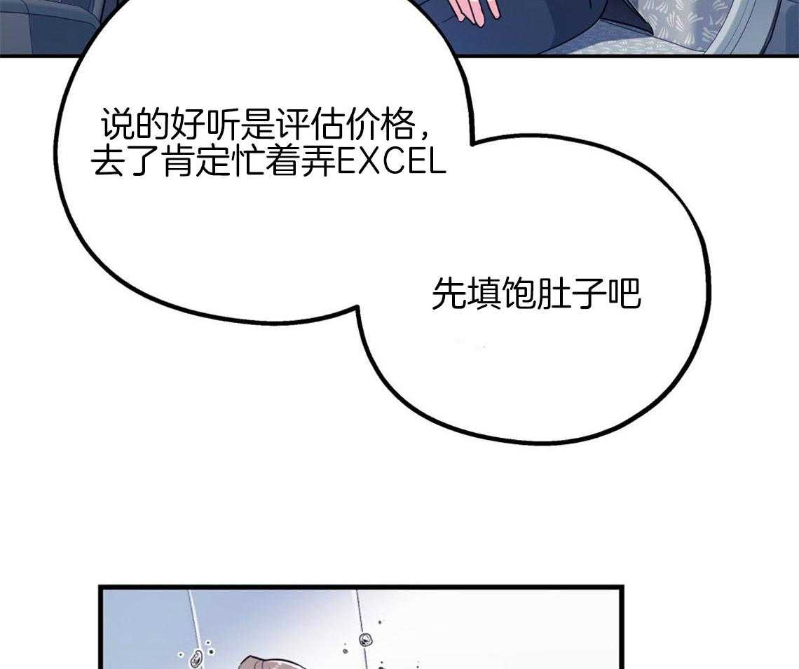 你和我不能这样 第7话 和他的倒霉出差 第52页