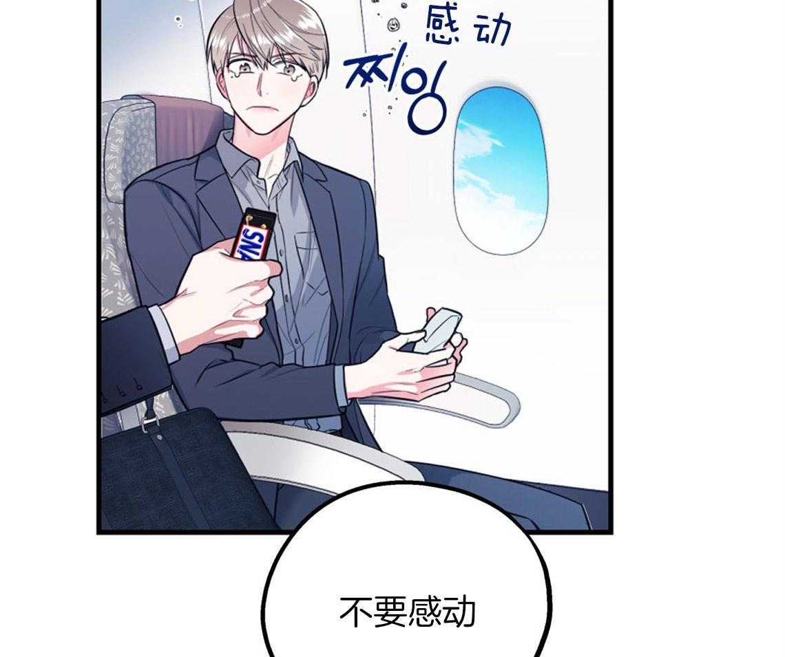你和我不能这样 第7话 和他的倒霉出差 第53页