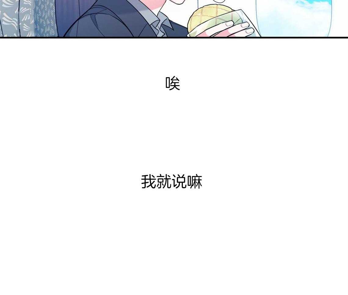 你和我不能这样 第7话 和他的倒霉出差 第59页
