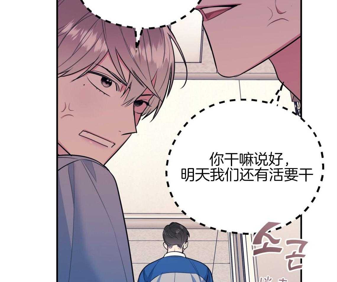 你和我不能这样 第8话 互相发牢骚 第14页