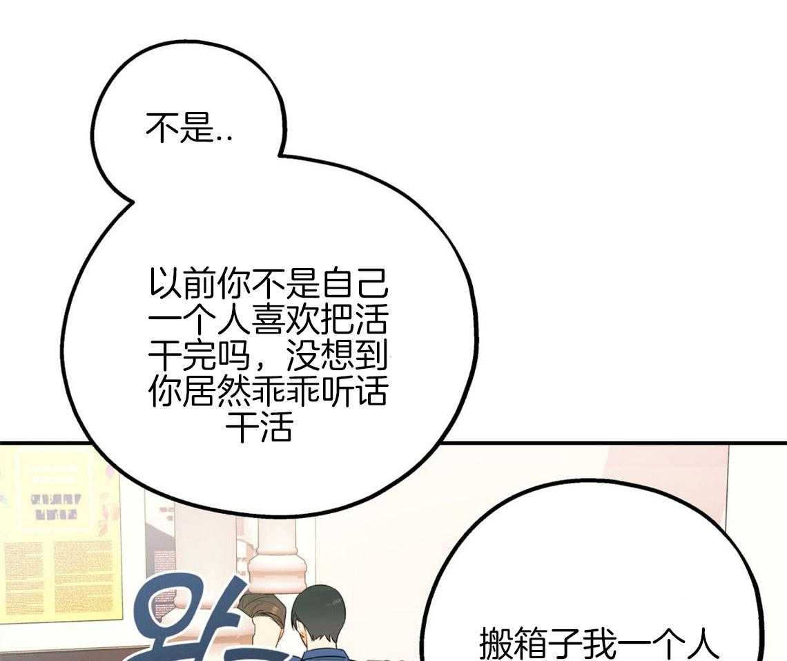 你和我不能这样 第8话 互相发牢骚 第30页