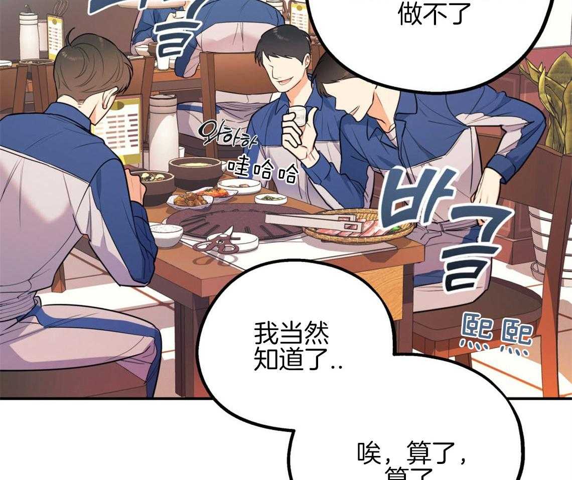你和我不能这样 第8话 互相发牢骚 第31页