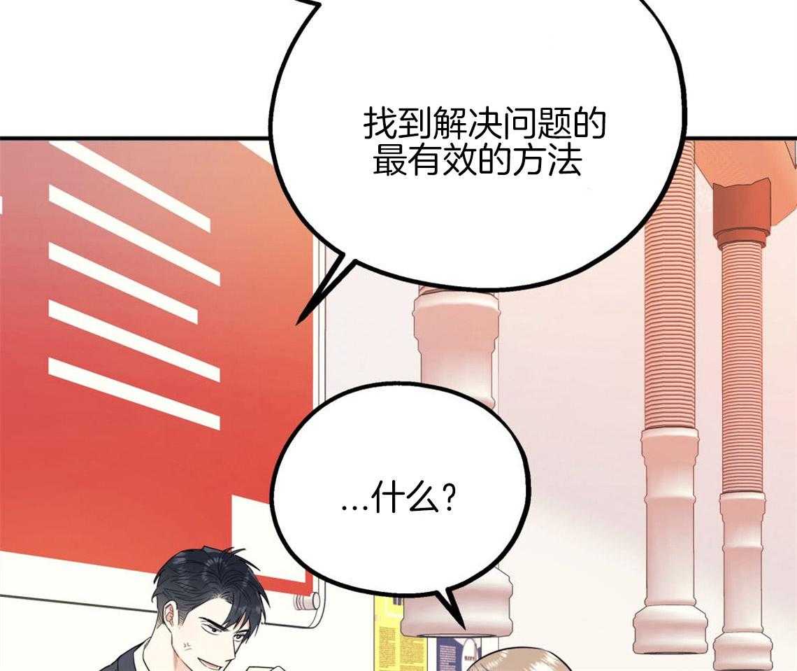 你和我不能这样 第8话 互相发牢骚 第41页