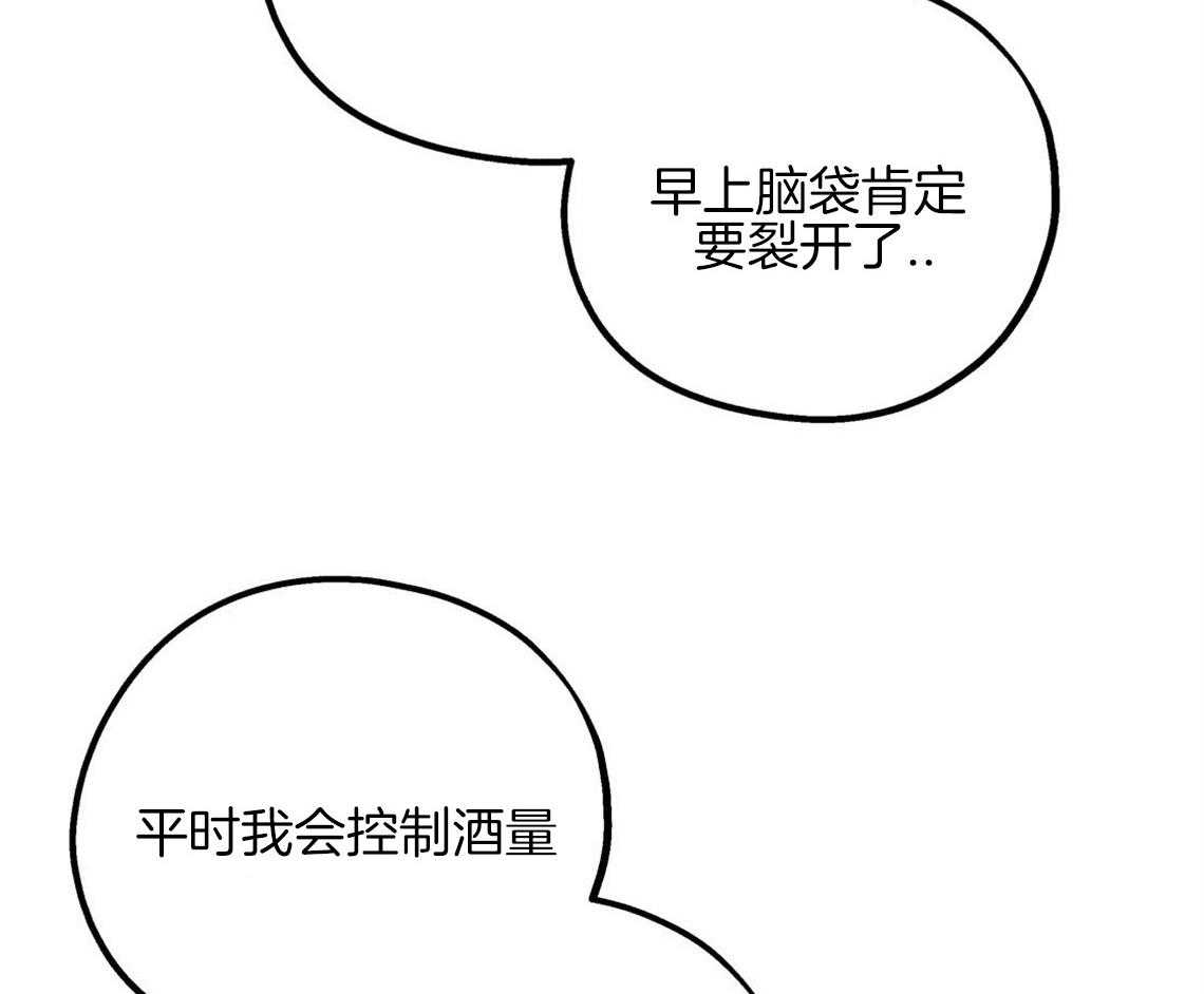 你和我不能这样 第9话 酒后 第40页
