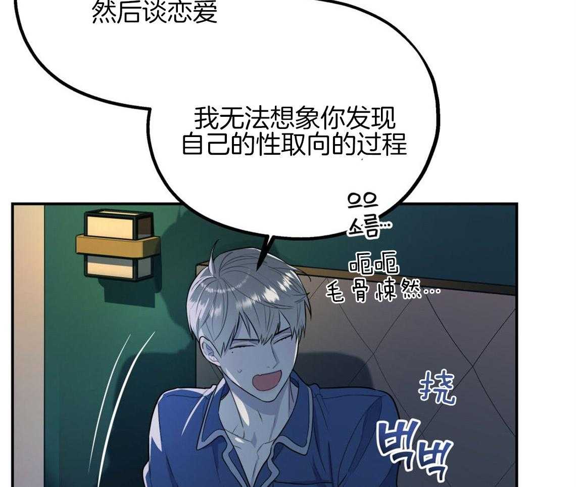 你和我不能这样 第10话 对恋人的态度 第39页