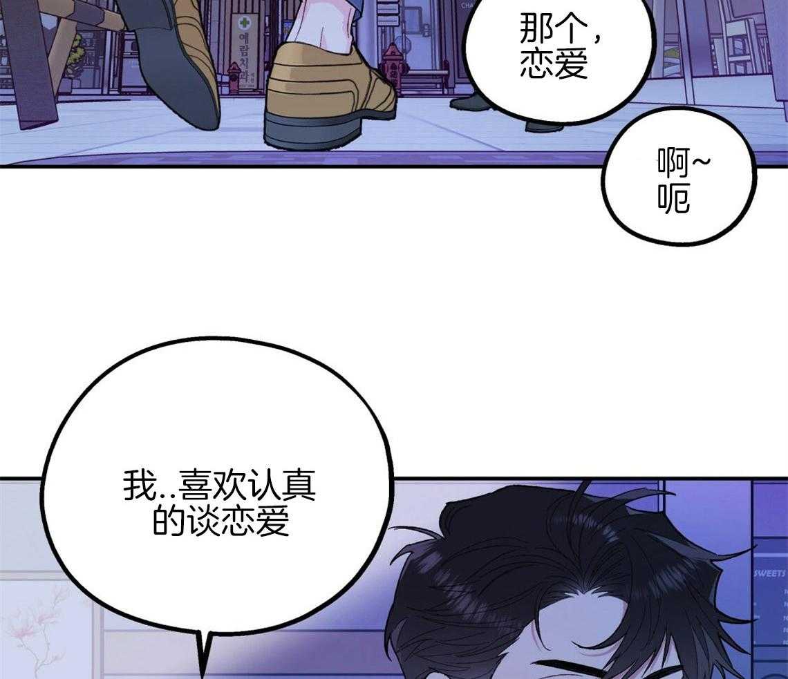 你和我不能这样 第16话 你喜欢的恋爱方式 第42页
