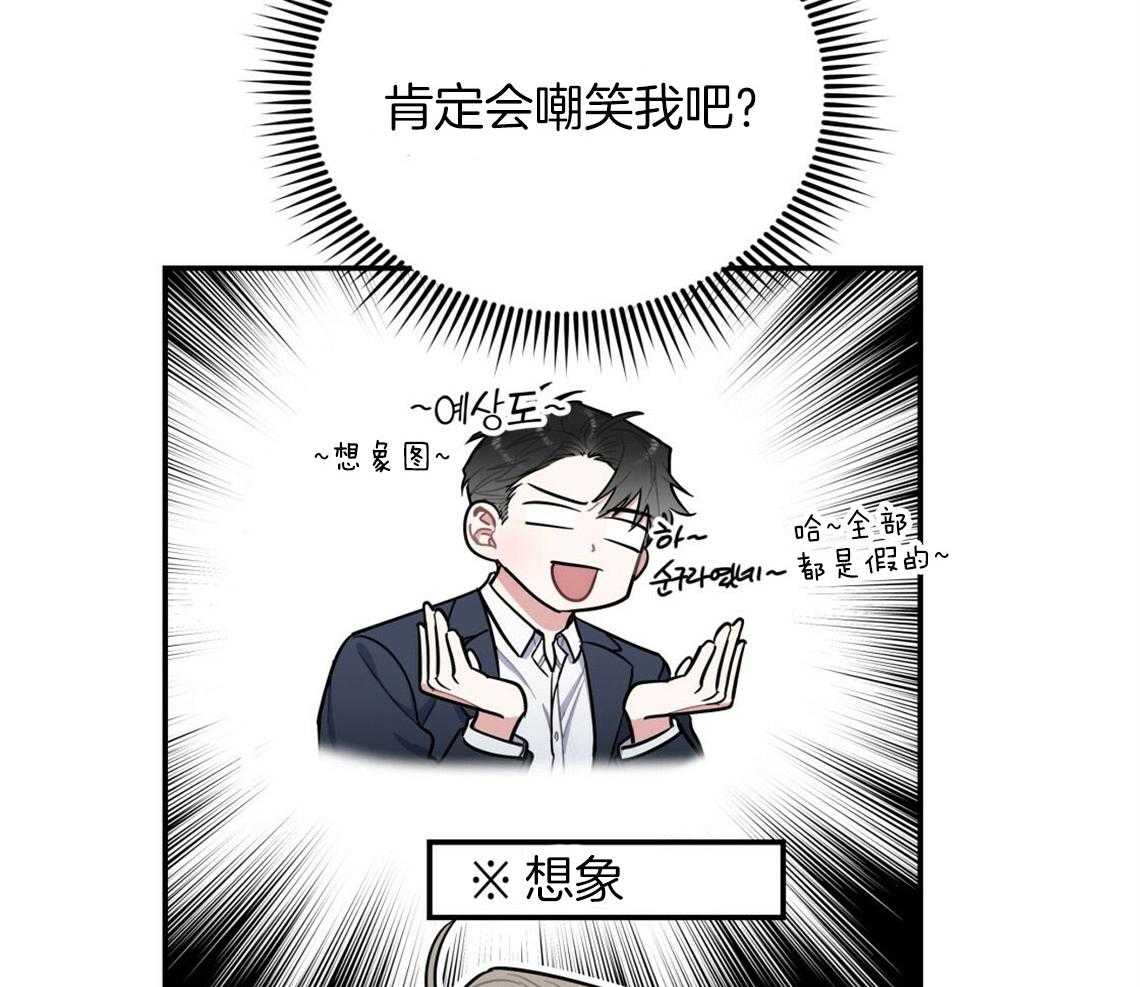 你和我不能这样 第17话 合得来的方面 第19页