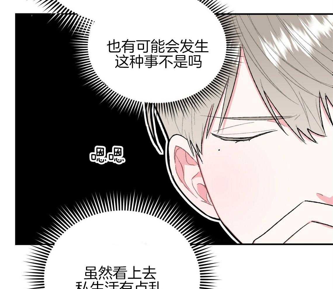 你和我不能这样 第17话 合得来的方面 第22页