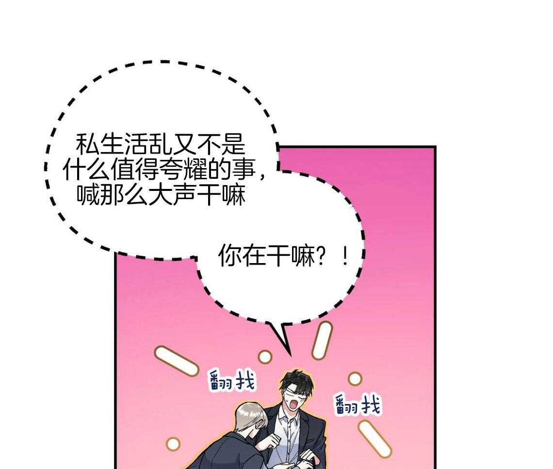 你和我不能这样 第17话 合得来的方面 第26页