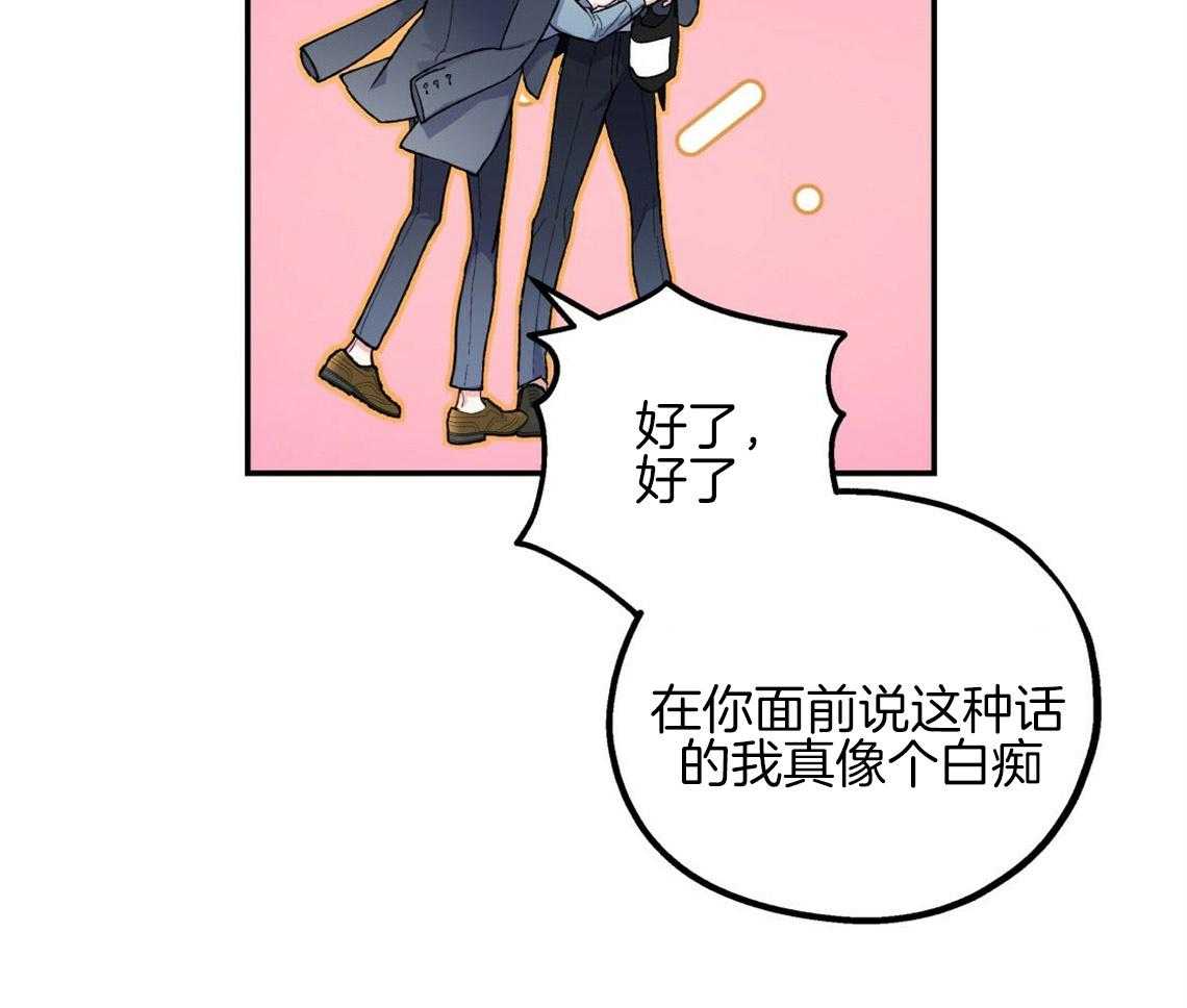 你和我不能这样 第17话 合得来的方面 第27页
