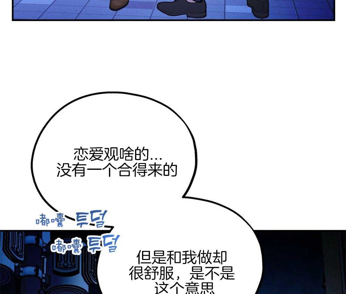 你和我不能这样 第17话 合得来的方面 第36页