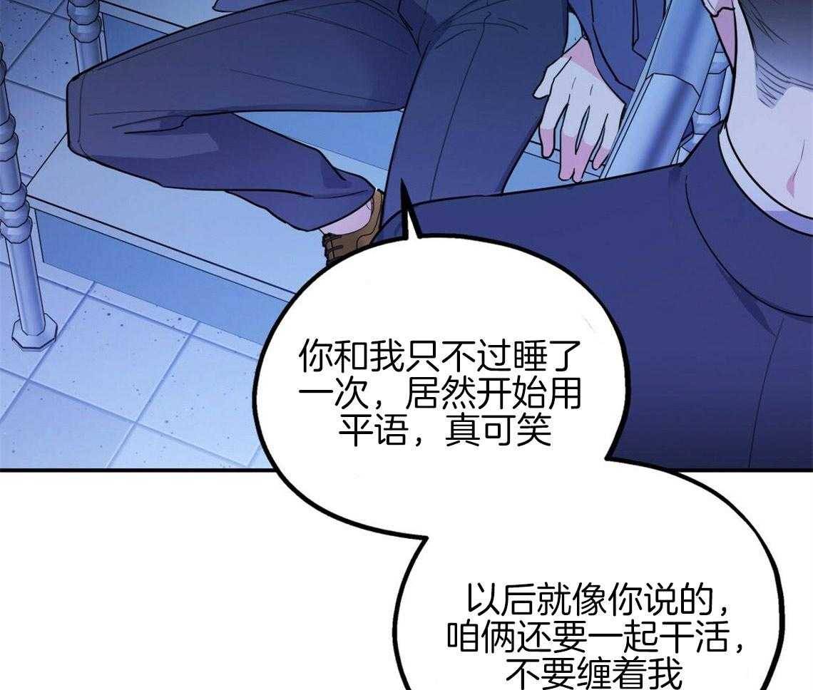 你和我不能这样 第17话 合得来的方面 第40页