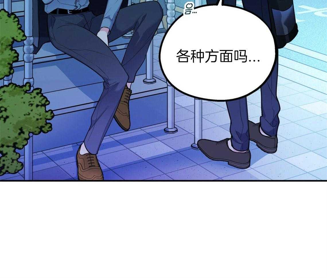 你和我不能这样 第17话 合得来的方面 第44页