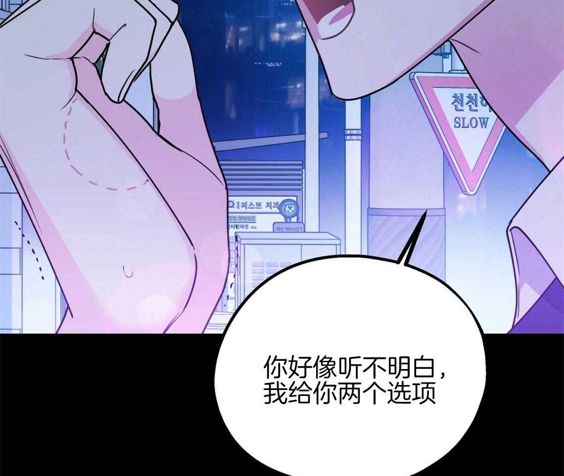 你和我不能这样 第19话 给你两个选择 第21页