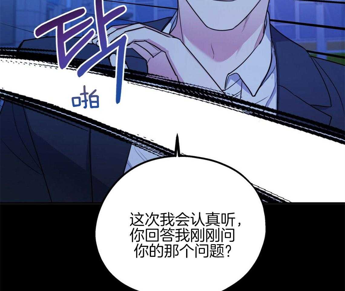 你和我不能这样 第19话 给你两个选择 第6页