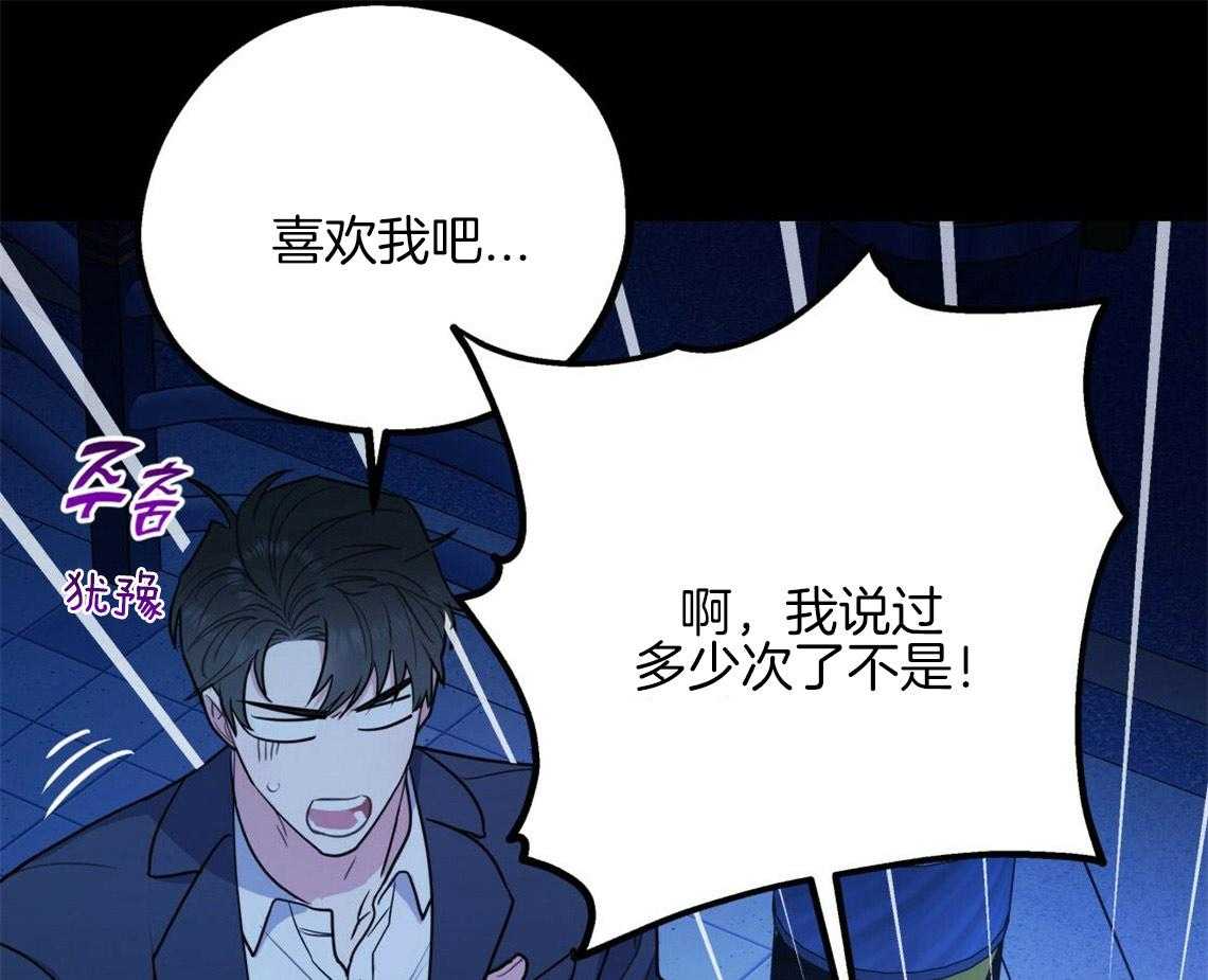 你和我不能这样 第19话 给你两个选择 第52页