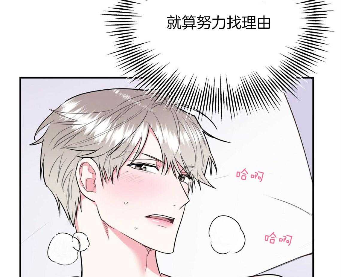 你和我不能这样 第20话 找不了理由 第45页
