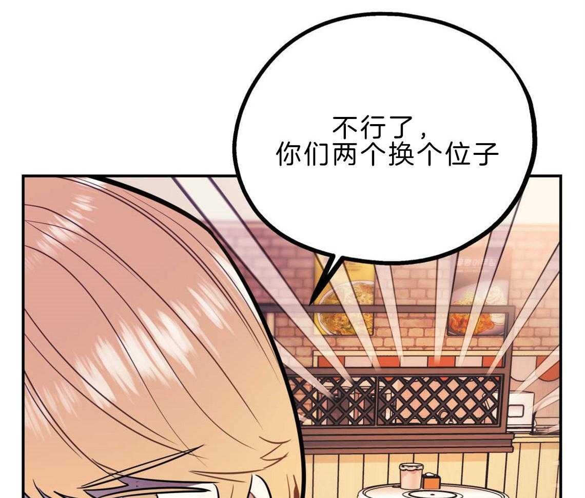 你和我不能这样 第22话 被迫沟通 第23页