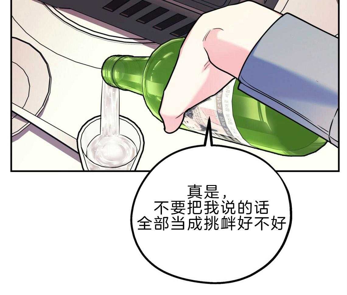 你和我不能这样 第22话 被迫沟通 第41页