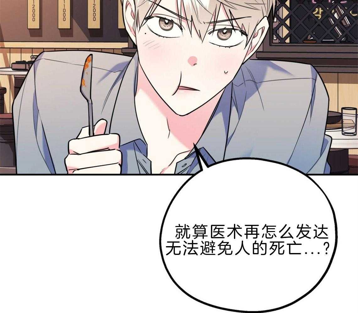 你和我不能这样 第23话 回家煮拉面 第33页