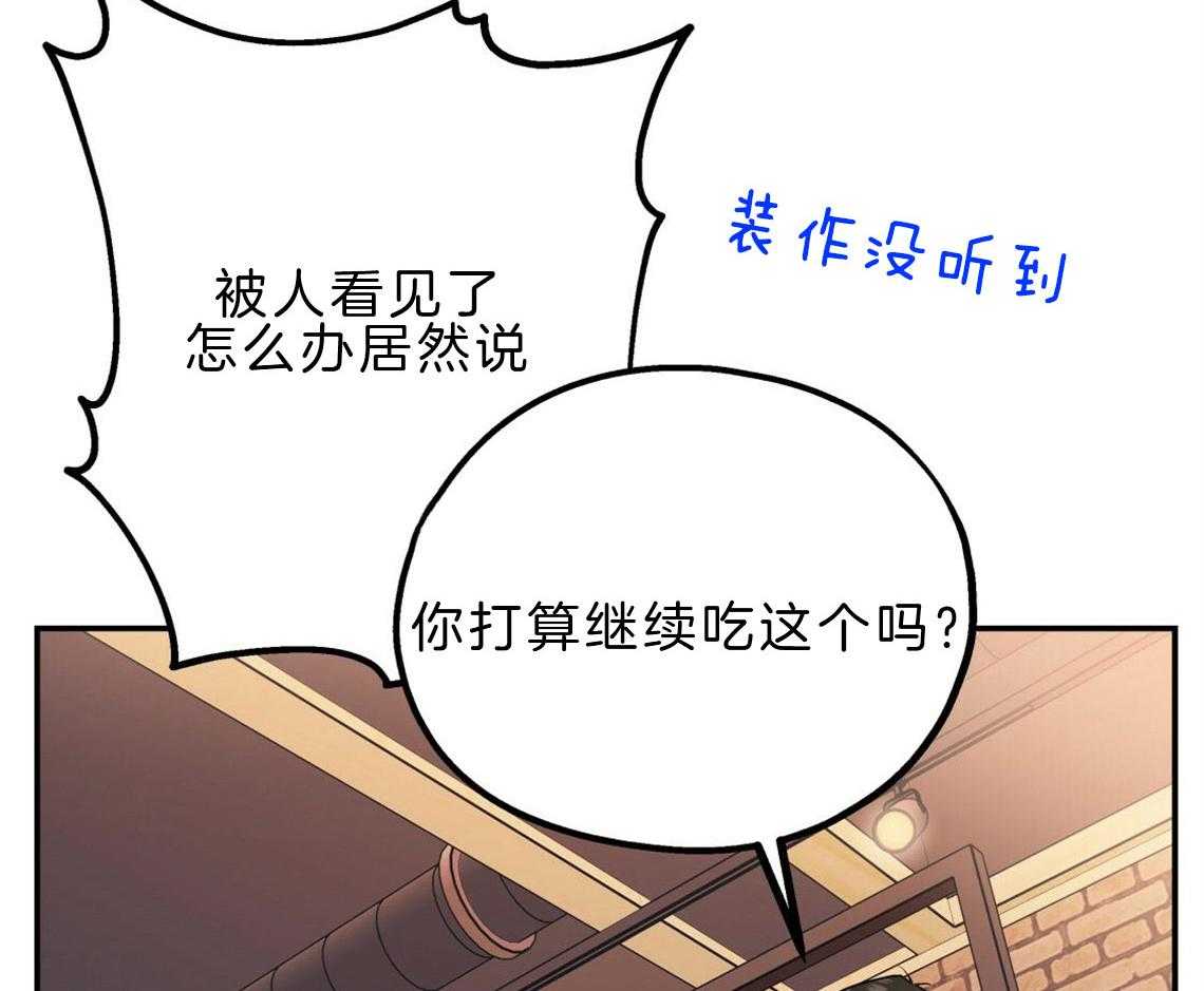 你和我不能这样 第23话 回家煮拉面 第51页