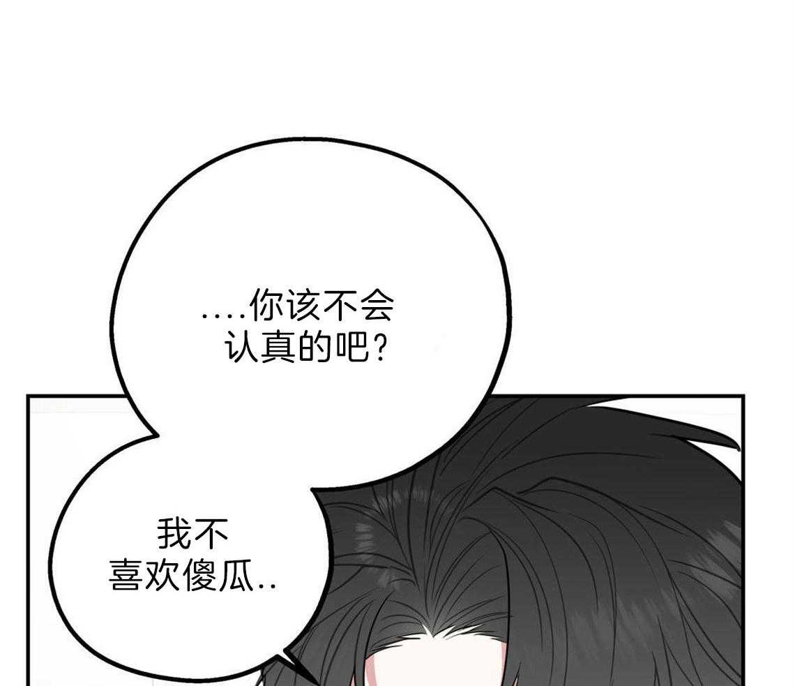 你和我不能这样 第24话 打赌 第5页