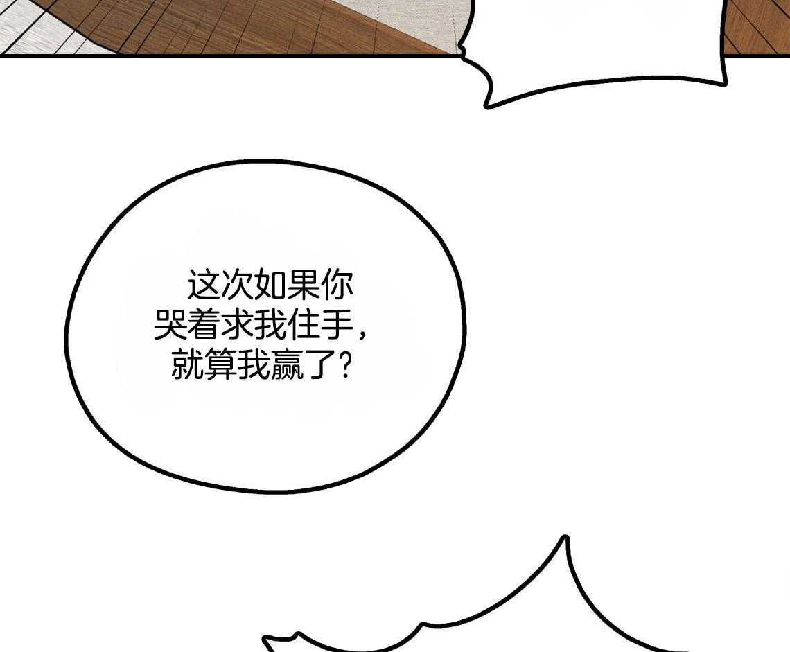 你和我不能这样 第25话 耍赖的后果 第16页