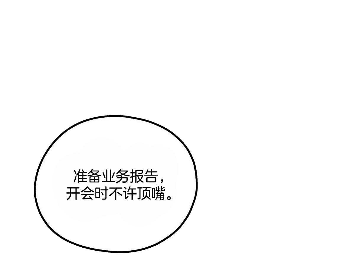 你和我不能这样 第25话 耍赖的后果 第22页