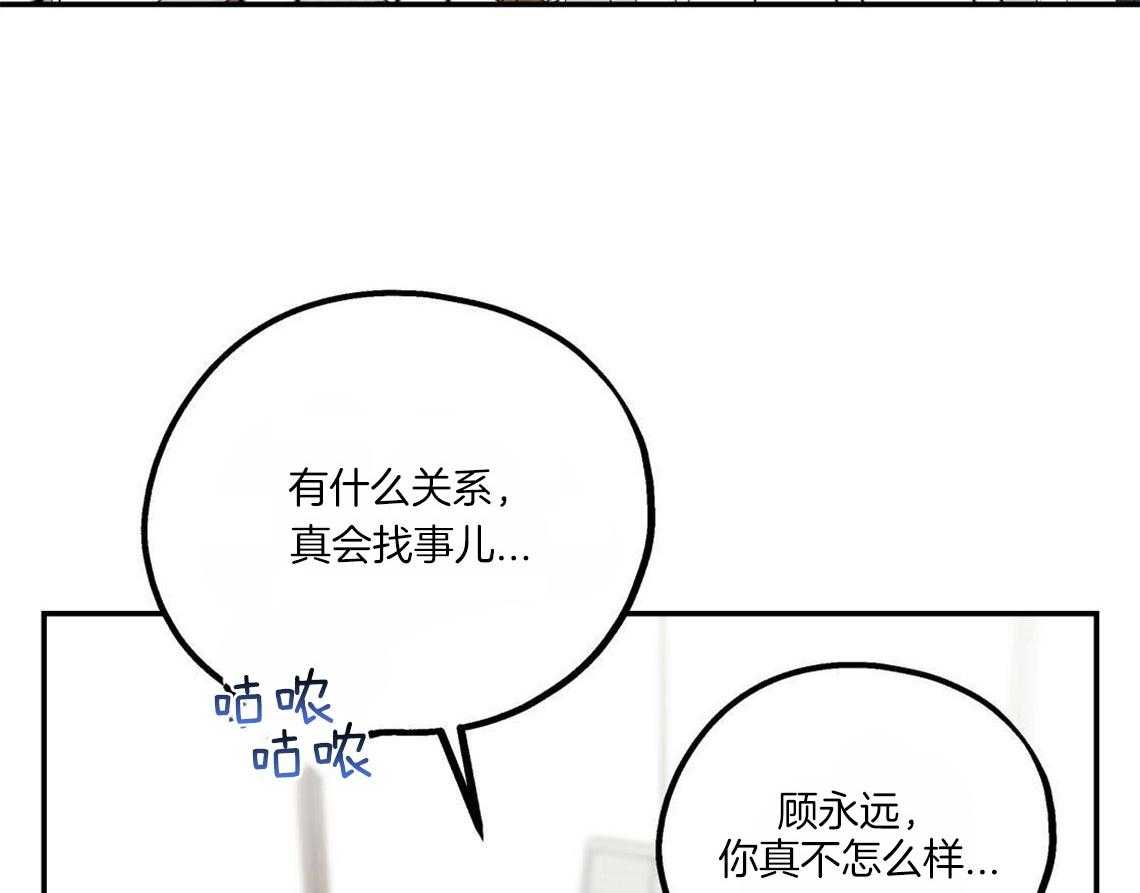你和我不能这样 第25话 耍赖的后果 第31页