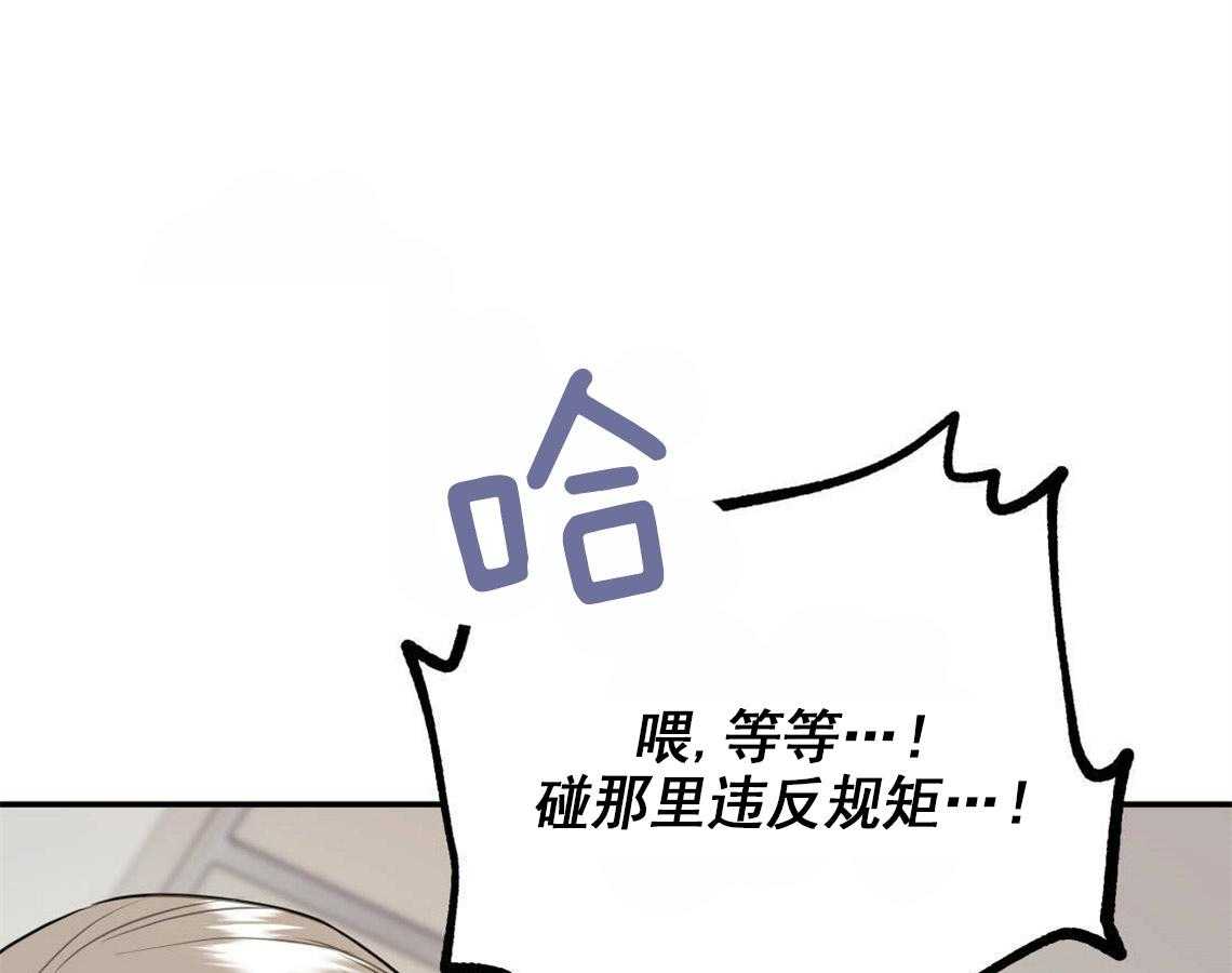 你和我不能这样 第25话 耍赖的后果 第33页