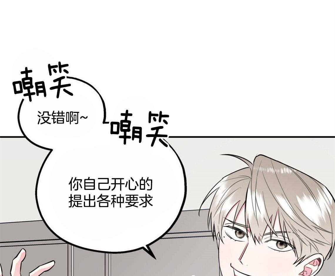 你和我不能这样 第25话 耍赖的后果 第5页