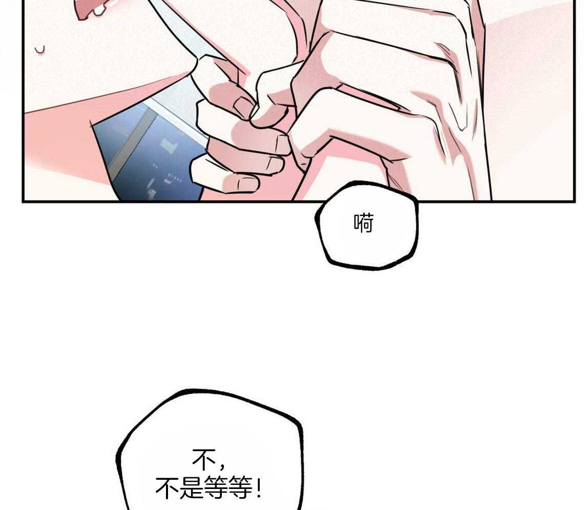 你和我不能这样 第25话 耍赖的后果 第56页