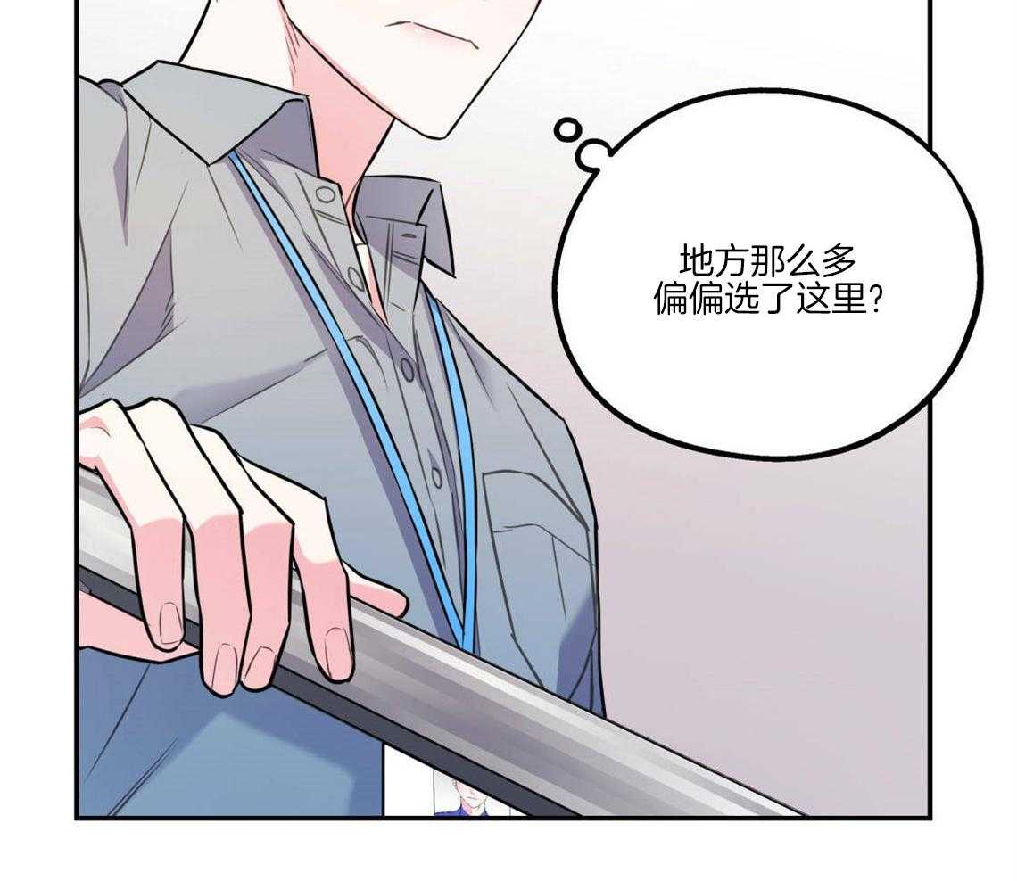 你和我不能这样 第27话 奇怪的比喻 第2页
