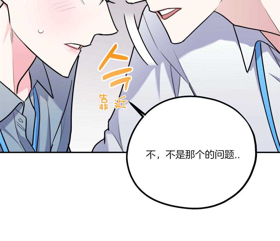 你和我不能这样 第27话 奇怪的比喻 第32页