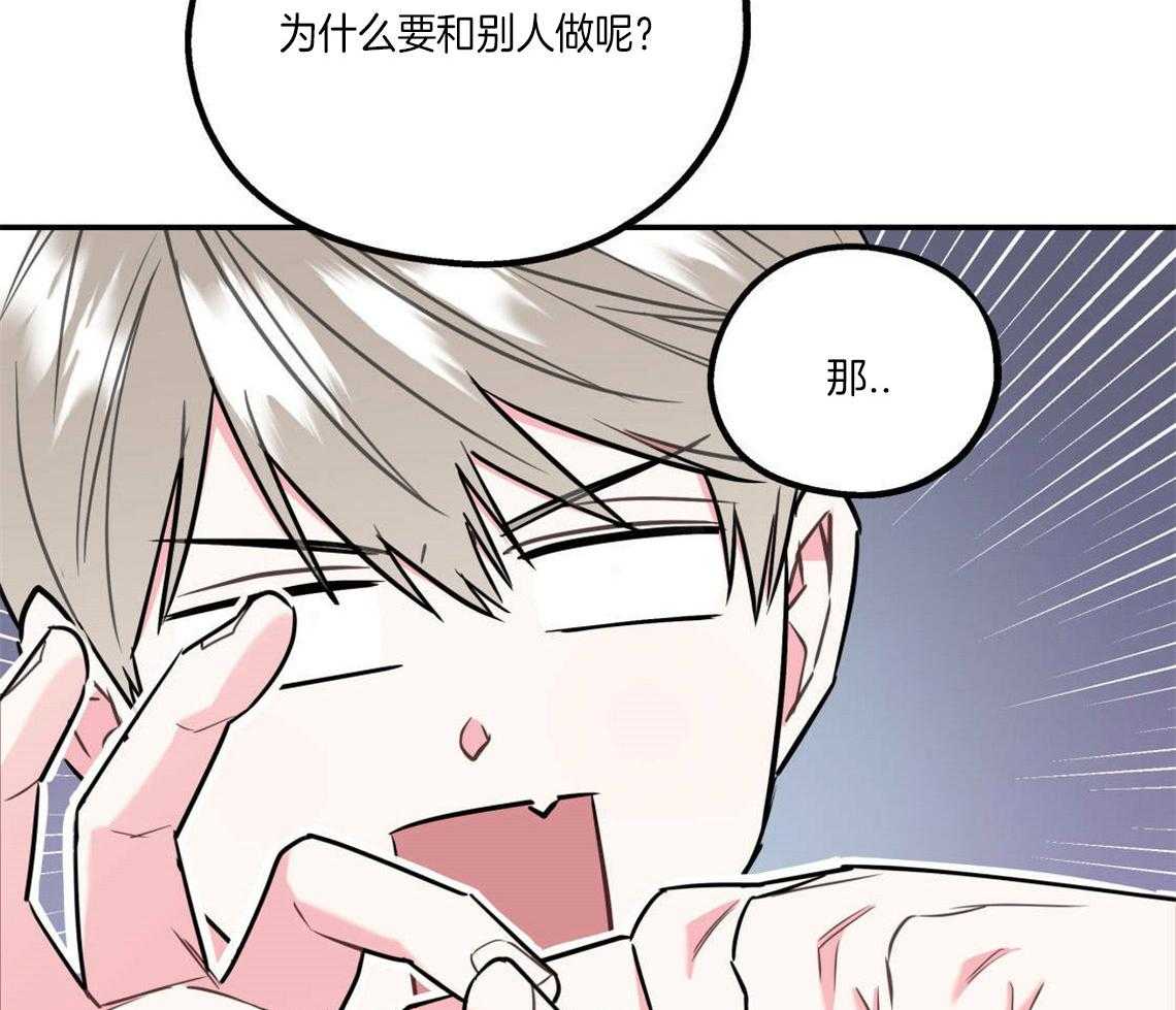 你和我不能这样 第27话 奇怪的比喻 第41页