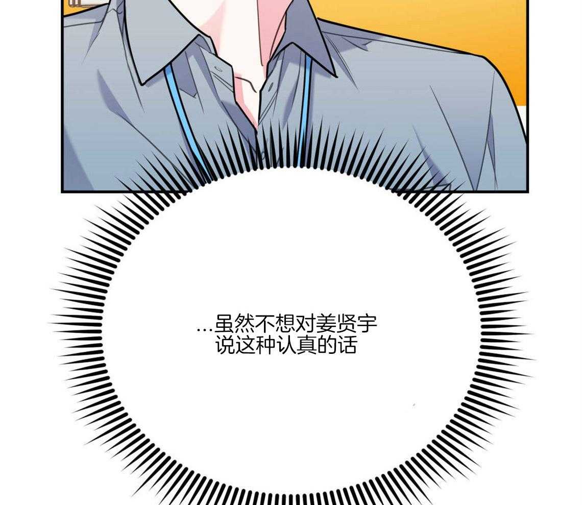 你和我不能这样 第27话 奇怪的比喻 第59页