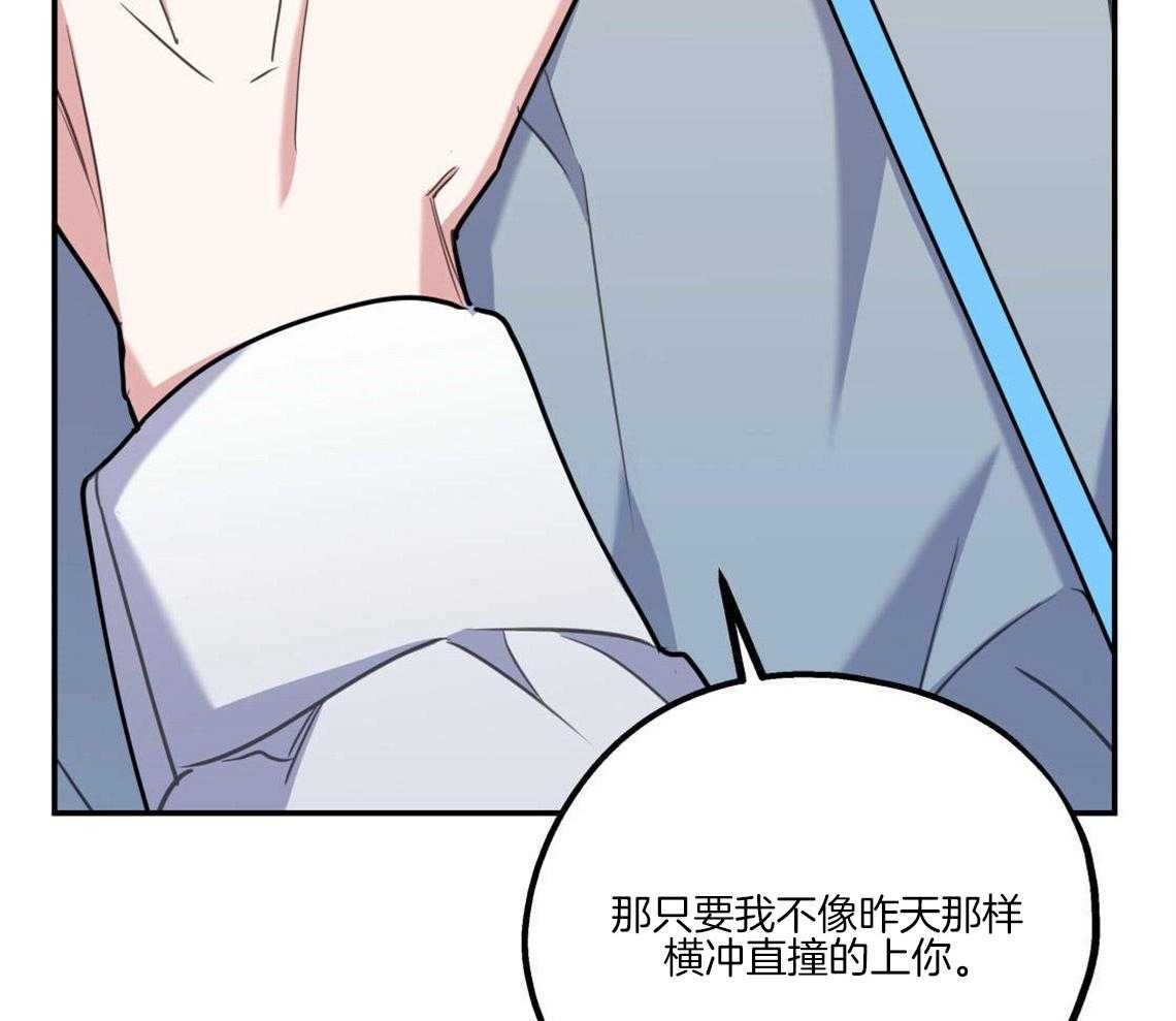 你和我不能这样 第27话 奇怪的比喻 第62页