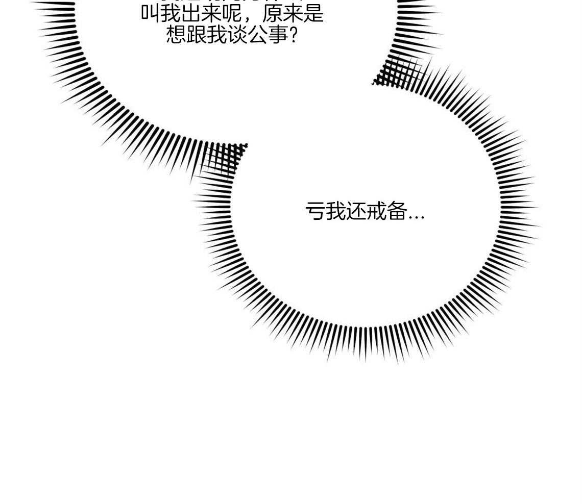 你和我不能这样 第27话 奇怪的比喻 第8页