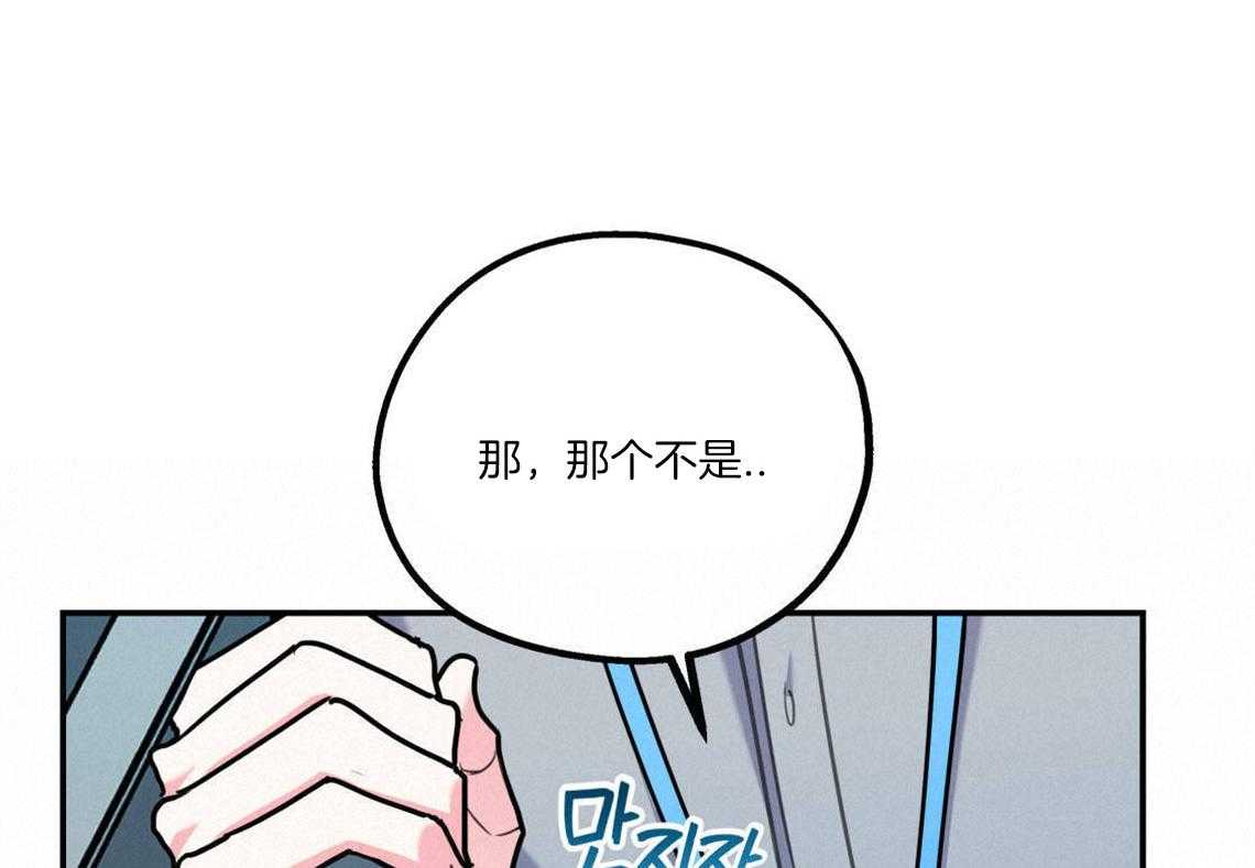 你和我不能这样 第28话 刺痛 第3页