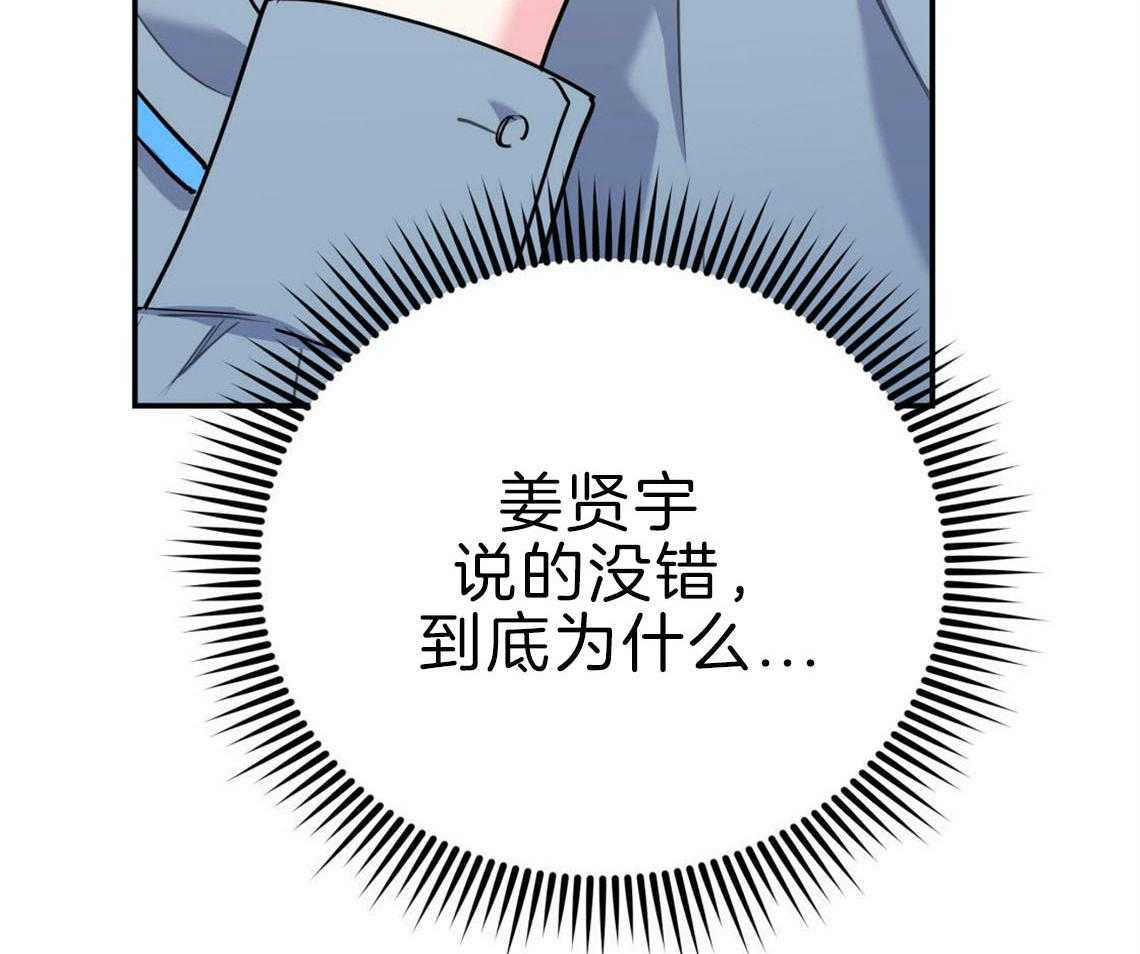 你和我不能这样 第28话 刺痛 第40页