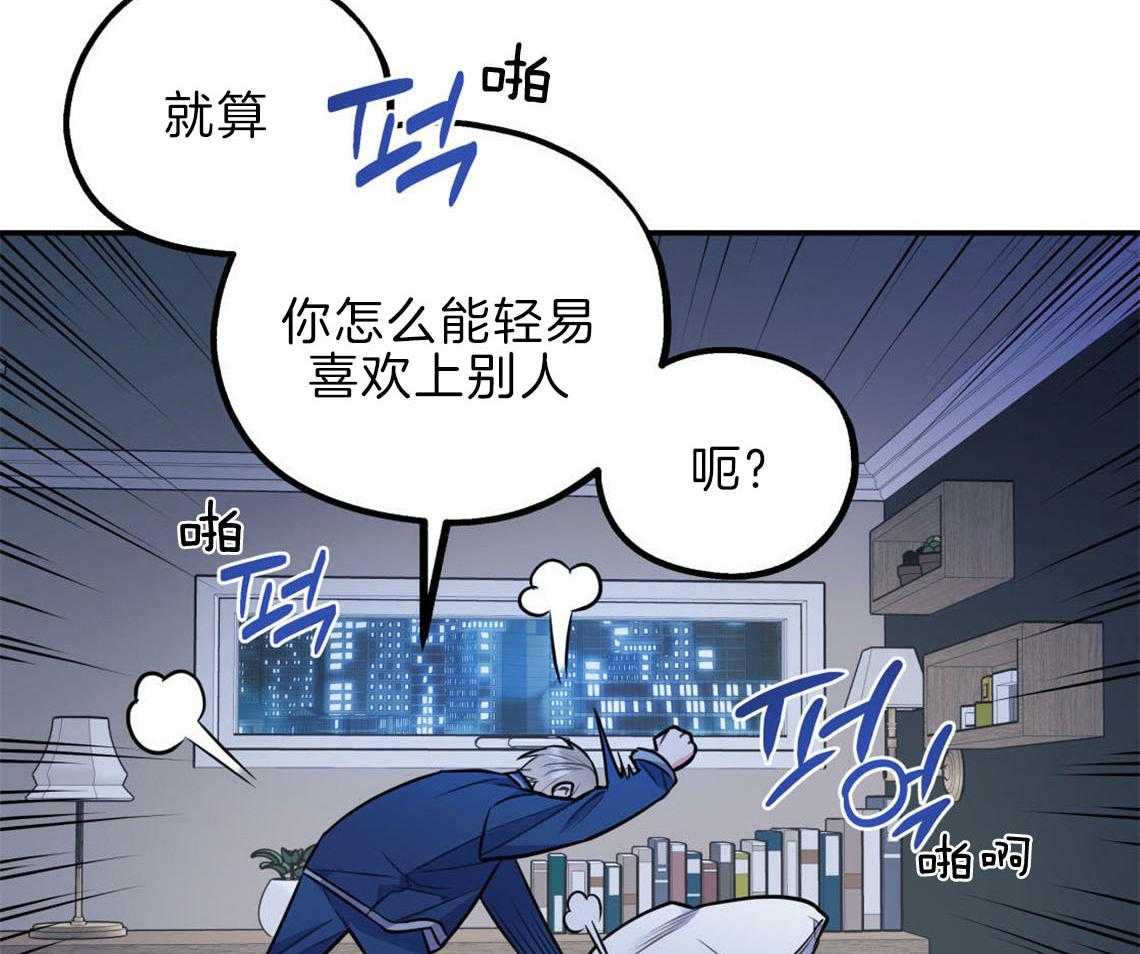 你和我不能这样 第28话 刺痛 第54页