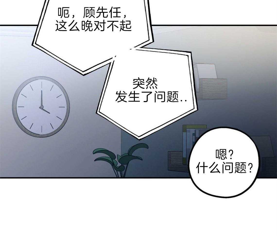 你和我不能这样 第29话 不安定的心 第31页