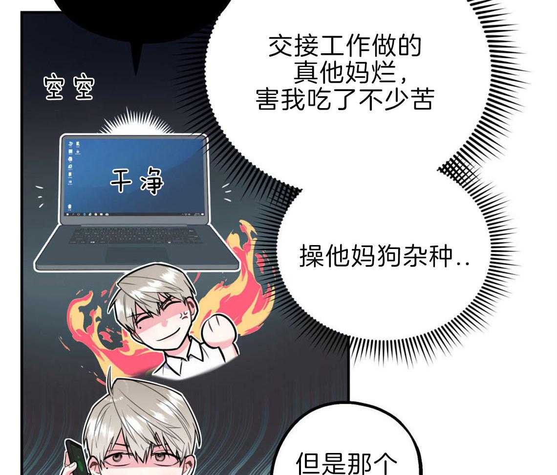你和我不能这样 第29话 不安定的心 第35页